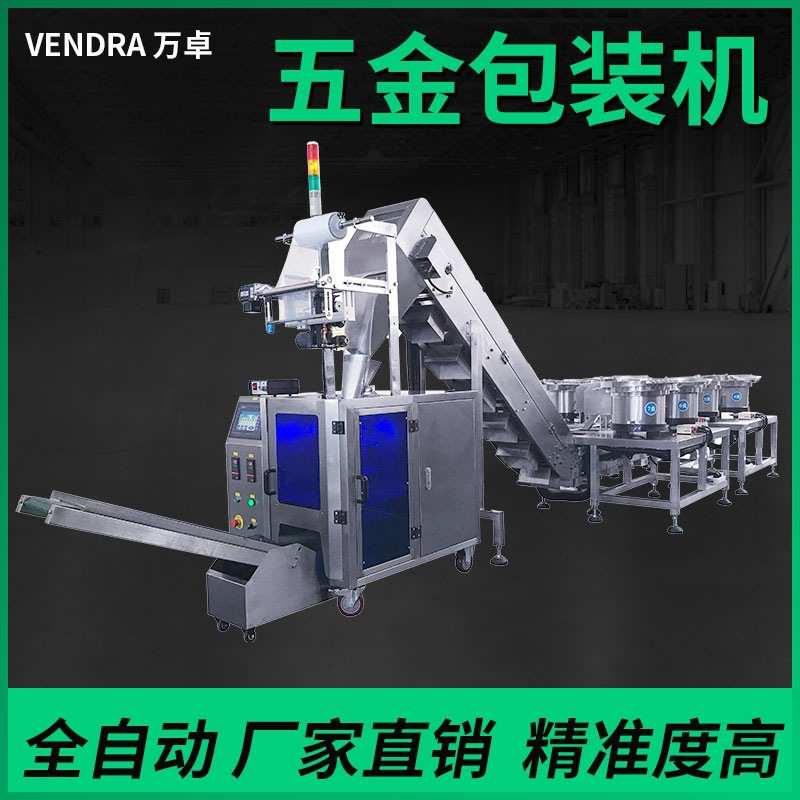塑料原料包装机_金属胀管钉/木螺丝/塑料膨胀螺丝包装机 塑胶件