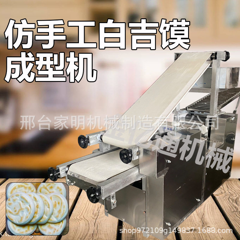 仿手工商用烧饼机一次成型