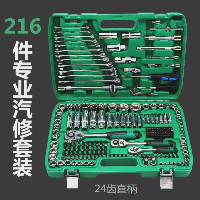 216件套汽修工具套装 专业套筒扳手H棘轮快速大中小飞组套工具箱