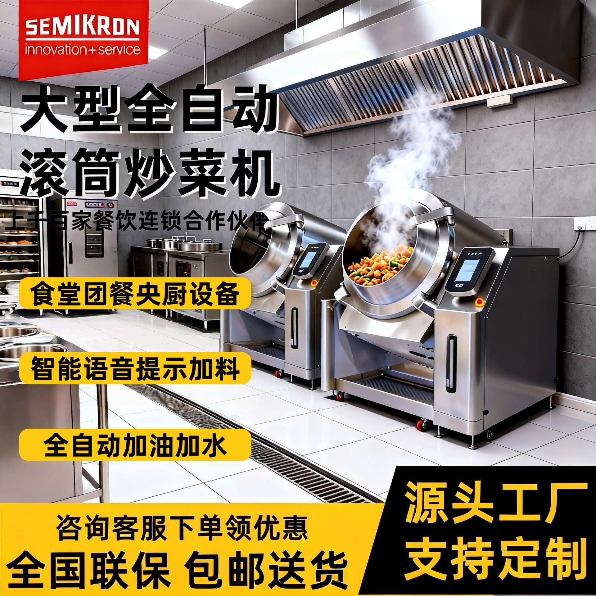 赛米控商用大型炒菜机学校食堂连锁炒菜机机器人全自动智能炒菜锅