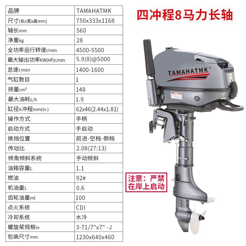 TAMAHATMK船外机推进器四冲程水冷舷外挂机船用T马达挂桨机螺旋桨