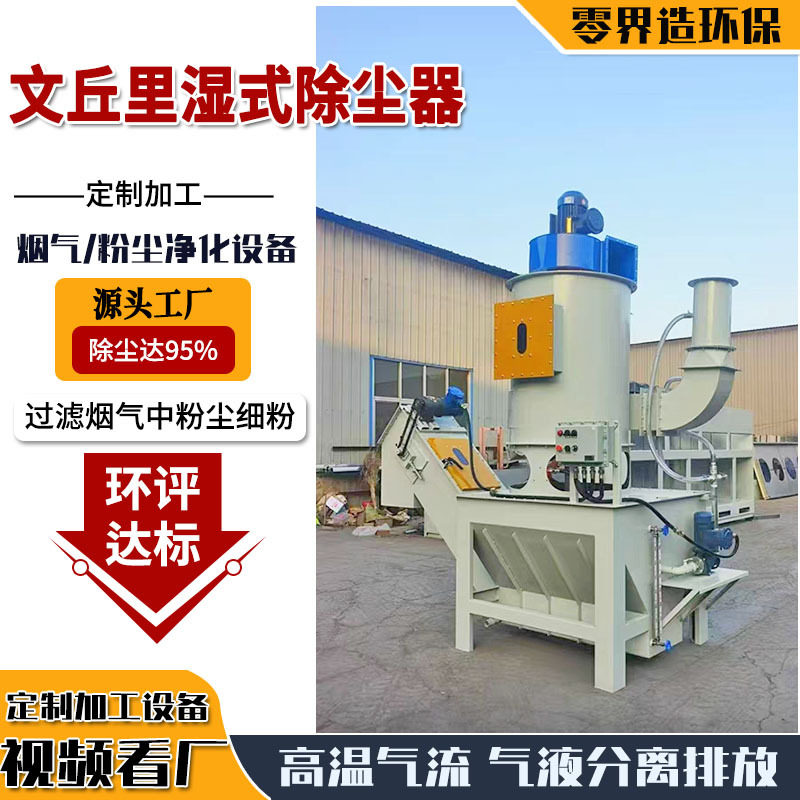 可过环评工业防爆文丘里湿式除尘器打磨抛光粉尘处理净化设备