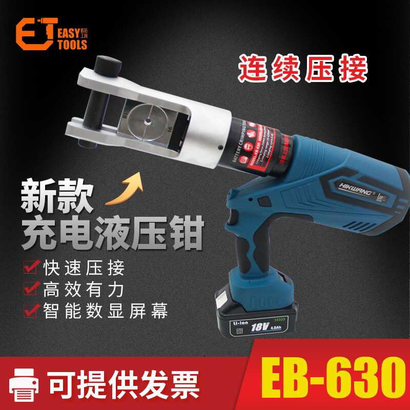电动液压钳便携式电缆压线钳铜铝鼻端子钳16-630mm2五金工具
