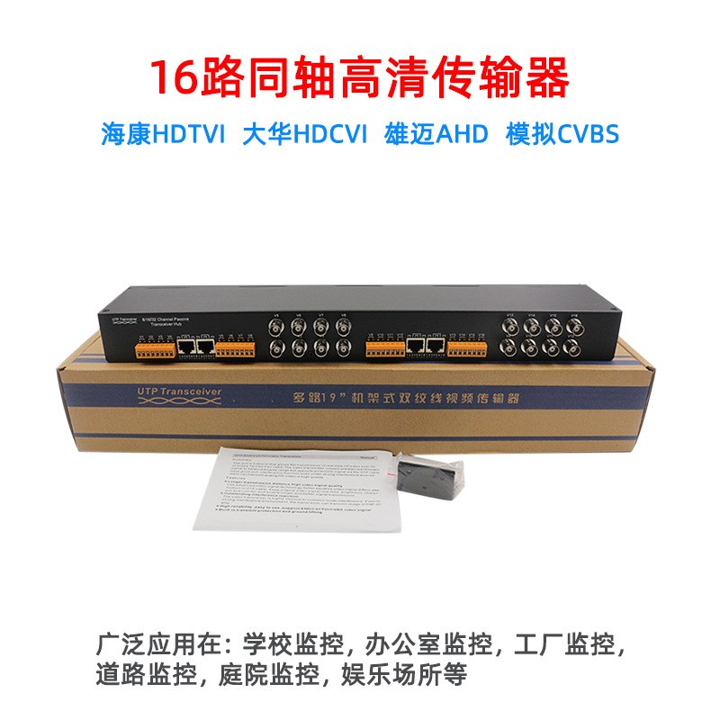 监控同轴传输器16路双绞线BNC转RJ45网线高O清传输器 产品配对使