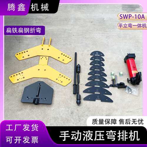 SWP-10A整体式液压弯排机40/50/60接地扁铁扁钢平立弯机一体机