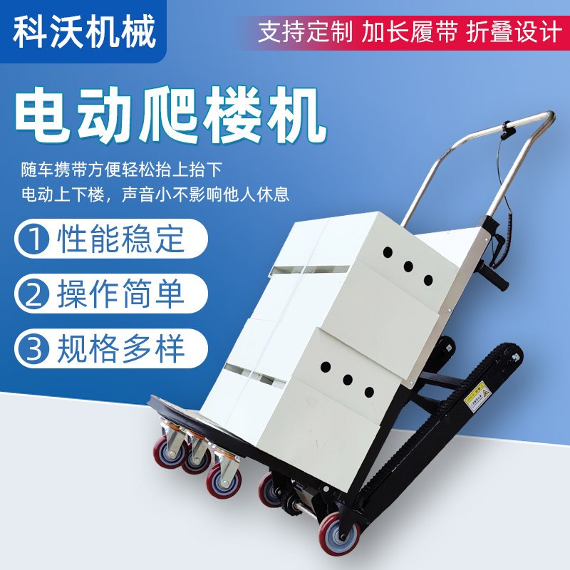 家用履带式电动爬楼机多功能x折叠搬运车自动搬货小型上下楼梯神
