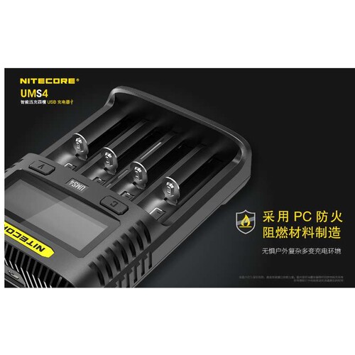 NITECORE奈特科尔UMS4 快速26650电池充电器5号7号电池4槽充电器