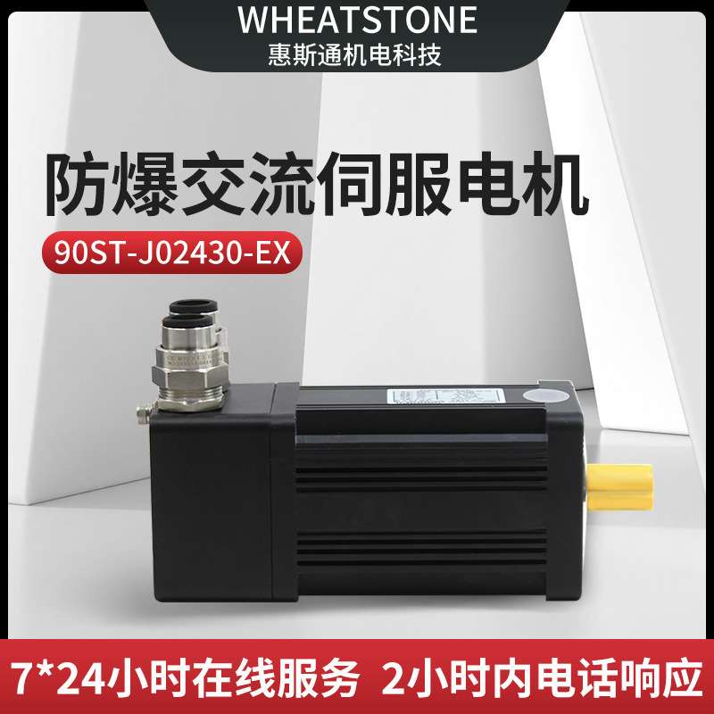 真空泵用国产防爆交流伺服电机90基座 750W防爆伺服电机220V