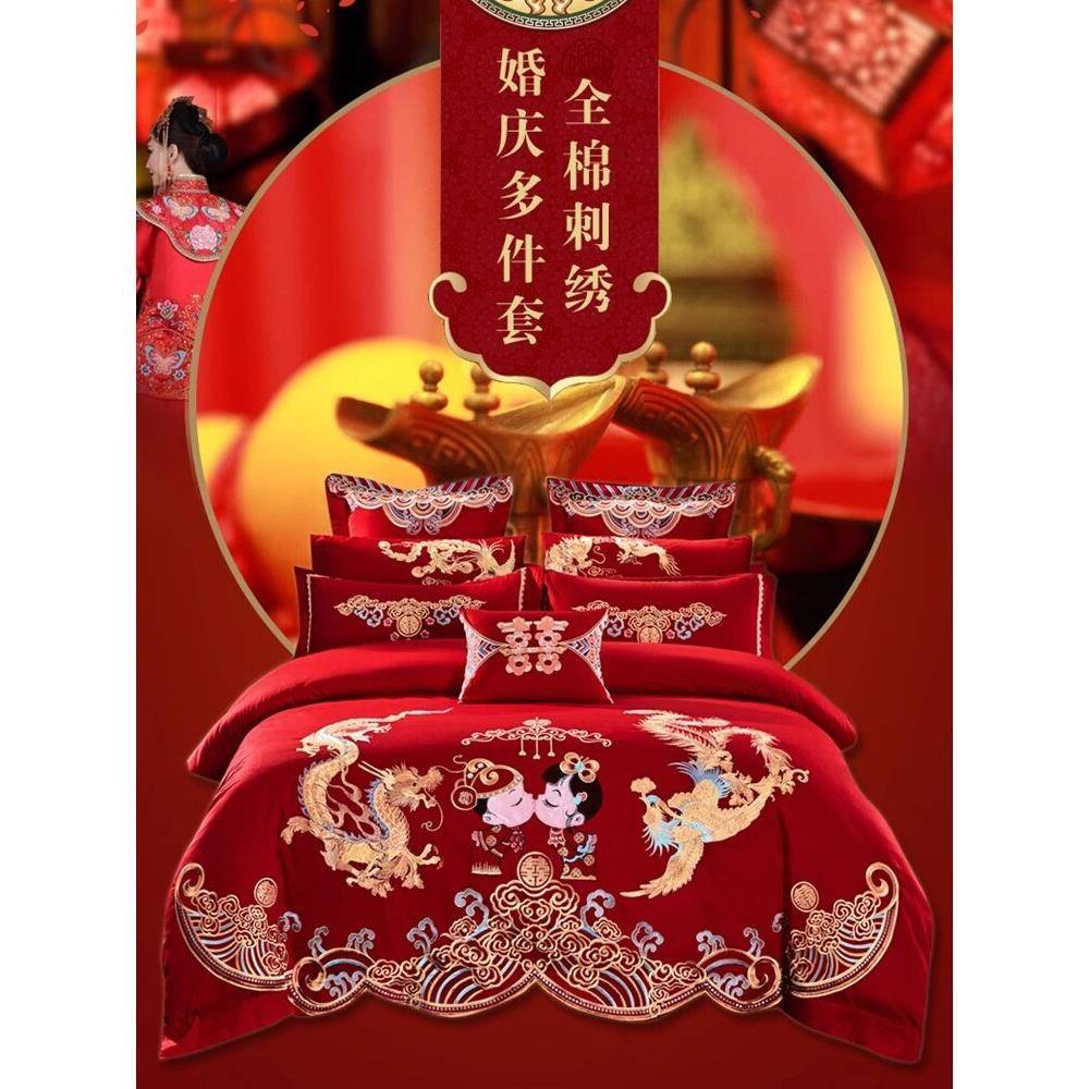 婚庆四件套大红色全棉刺绣新婚喜被套件纯棉婚房绣花结婚床上用品