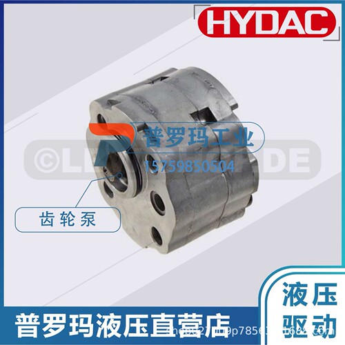 贺德克油泵HYDAC 3356162 758/OG 18325 2cc/rev 4.2cc系统齿轮泵