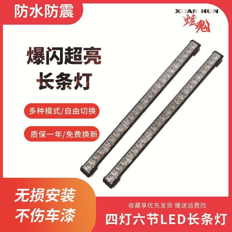 长条爆闪杠灯6节4LED车顶滚动开路24W高亮巡频闪警视清障领航指引