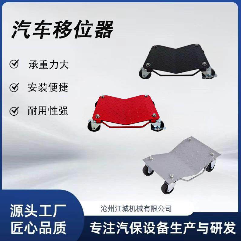 汽车移车器移车挪车挪车器拖车神器万向轮液压简易五金工具
