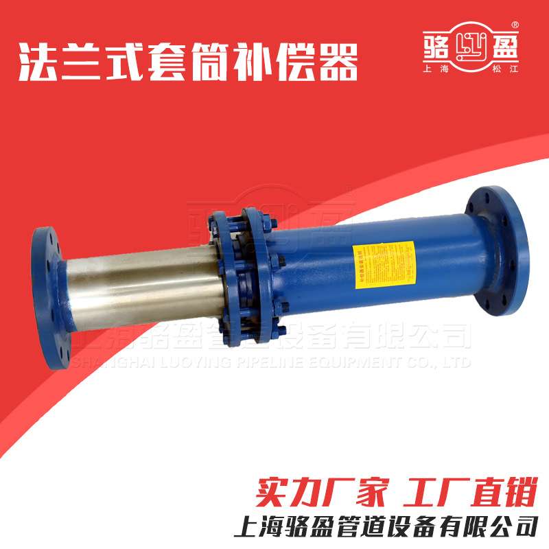 上海直供套筒补偿器法兰式无推力膨胀节直埋套筒补偿器焊接