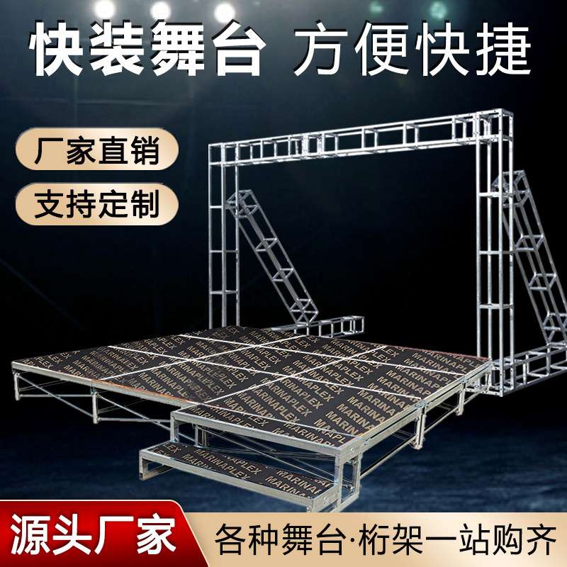 舞台婚庆t台镀锌铁快装折叠舞台演出活动舞台架子舞台桁架舞台板