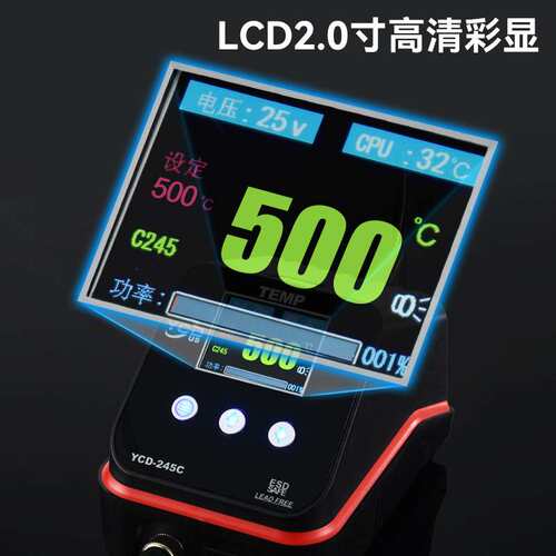 益诚达YCD-245C大功率192W彩屏焊台智能调温恒温维修电烙铁焊接