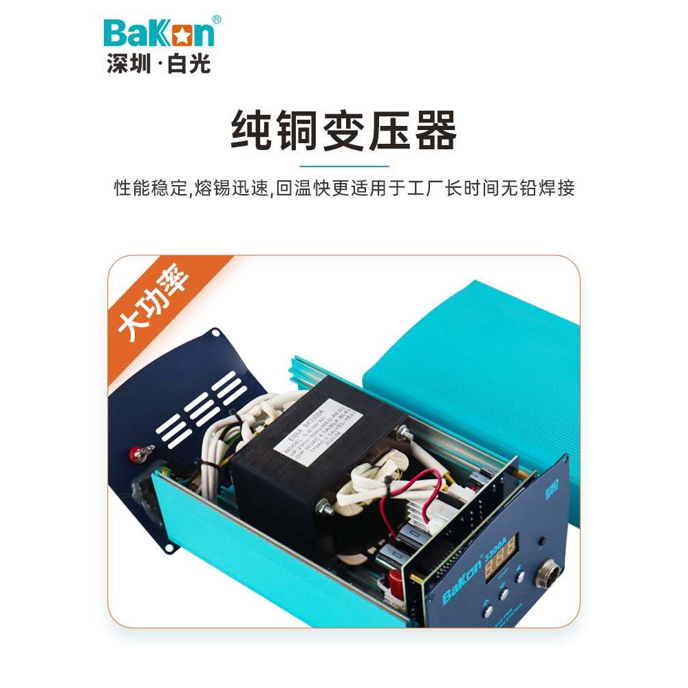 白光BK3300A高频焊台插拔式发热芯150W大功率烙铁焊锡工具焊接