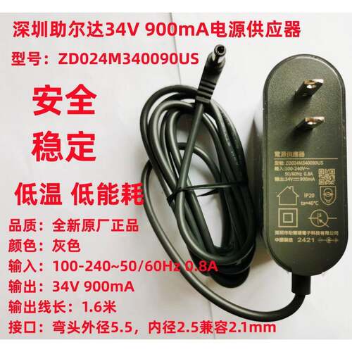 ZD024M34009US电源供应器34V 900mA吸尘器充电器0.9A扫地机电源