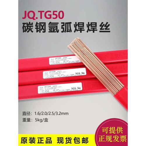 金桥氩弧焊丝JQ.TG50直条ER506实心1.6/2.0/2.4/2.5/3.2焊丝J50