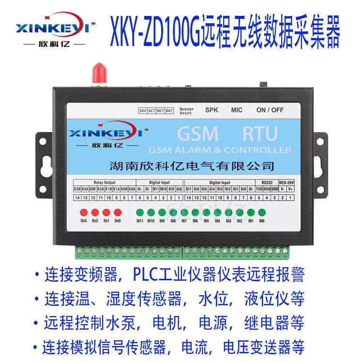工业级无线接收终端 欣科亿 XKY-ZD100G 12路开关量输入4路继电器