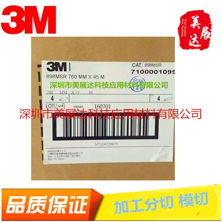 现货3M898高粘耐高温玻璃条纹细密纤维胶带油墨附着力测试