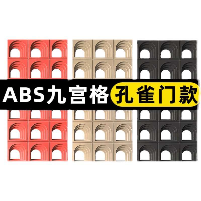 ABS九宫格塑钢PU水泥构件镂空砖网红隔断空心砖门头装饰多孔墙砖图片