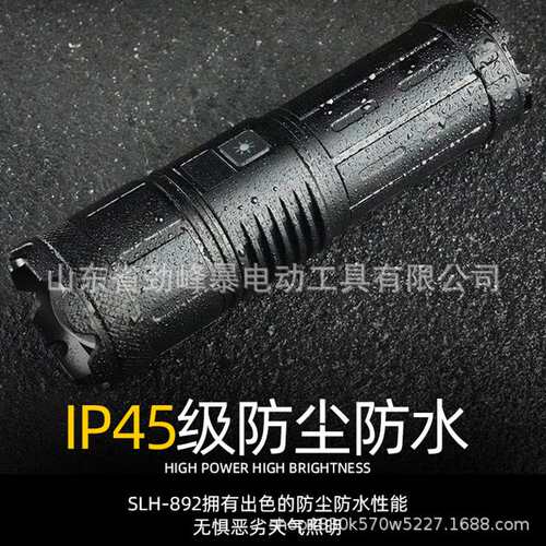 森林虎SLH-892铝合金强光led手电筒可充电式户外家用超亮远射手电
