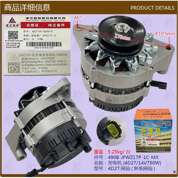 叉车配件 发电机(4D27/14V750W-JFWZ17P-1C新柴闽仙图片