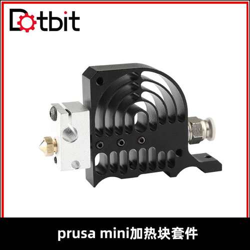 克隆Prusa Mini3D打印机挤出机热端套件HeatSink加热块隔热V6喷嘴