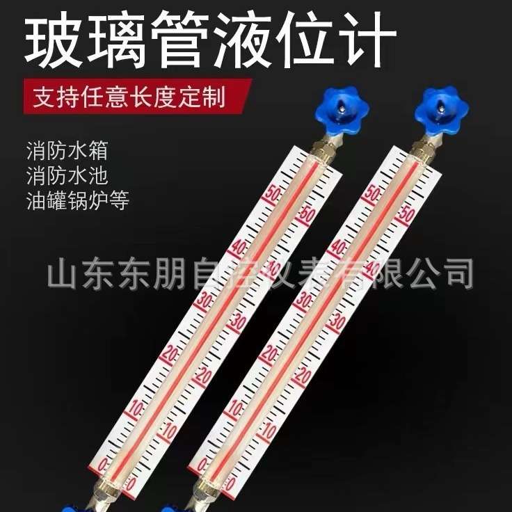 东朋单色玻璃管双色液位计PP不锈钢考克法兰螺纹连接抗压耐腐耐温图片