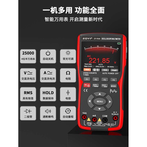 众仪ZT-703S三合一双通道50Mhz手持示波器万用表高精度示波防烧