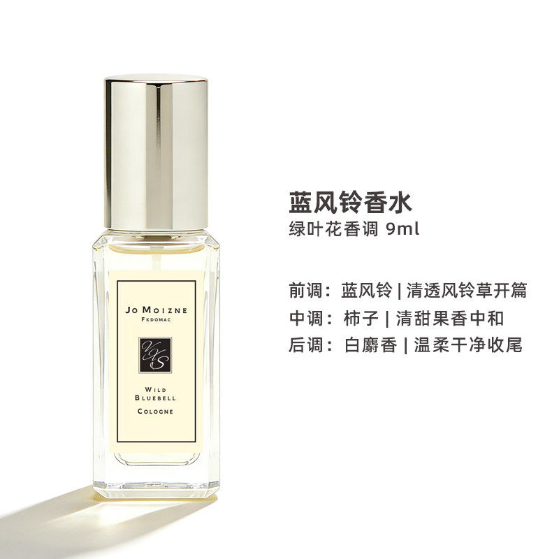 正品祖玛Q香蓝风铃香水/海盐/橙花/青柠/英国梨/小苍兰/鼠尾草9ml