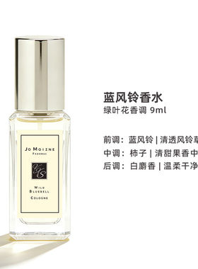 正品Q香蓝风铃香水鼠尾草9ml持久