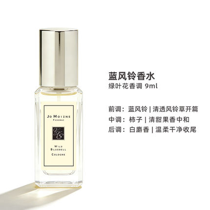正品祖玛Q香蓝风铃香水/海盐/橙花/青柠/英国梨/小苍兰/鼠尾草9ml