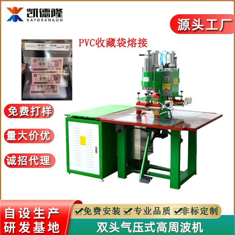 PVC钱币收藏保护袋高周波塑胶熔接机 高频热合机电压机加工设备