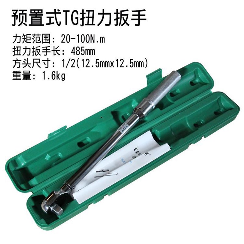 预置式TG扭力扳手可调式ttg扭矩扳手新款配件棘轮大快速公斤扳手