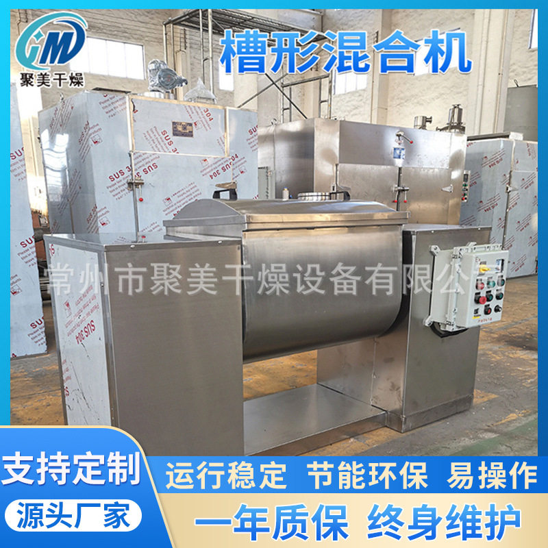 电动U型侧翻卧式混合机