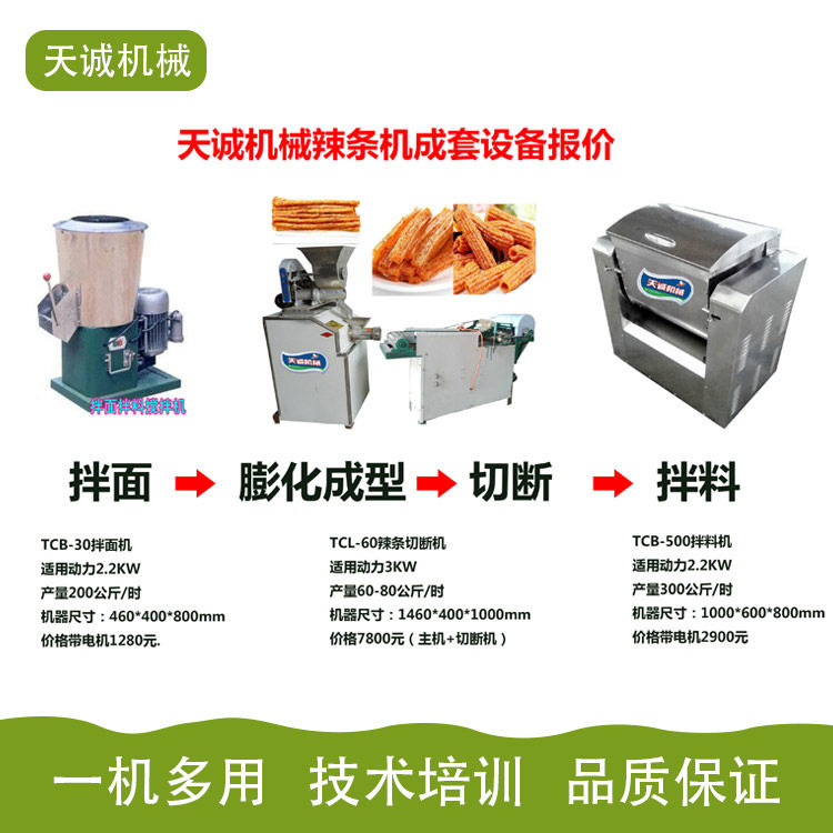 天诚牌麻辣条机商用牛筋面机