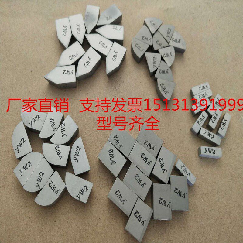 硬质合金焊接刀片 焊接刀头 YG8 H C122 钨钢合金刀头