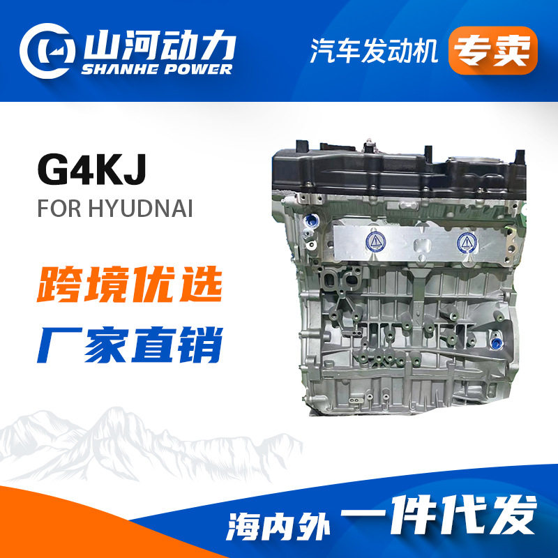 老款G4KJ2.4L发动机适用现代
