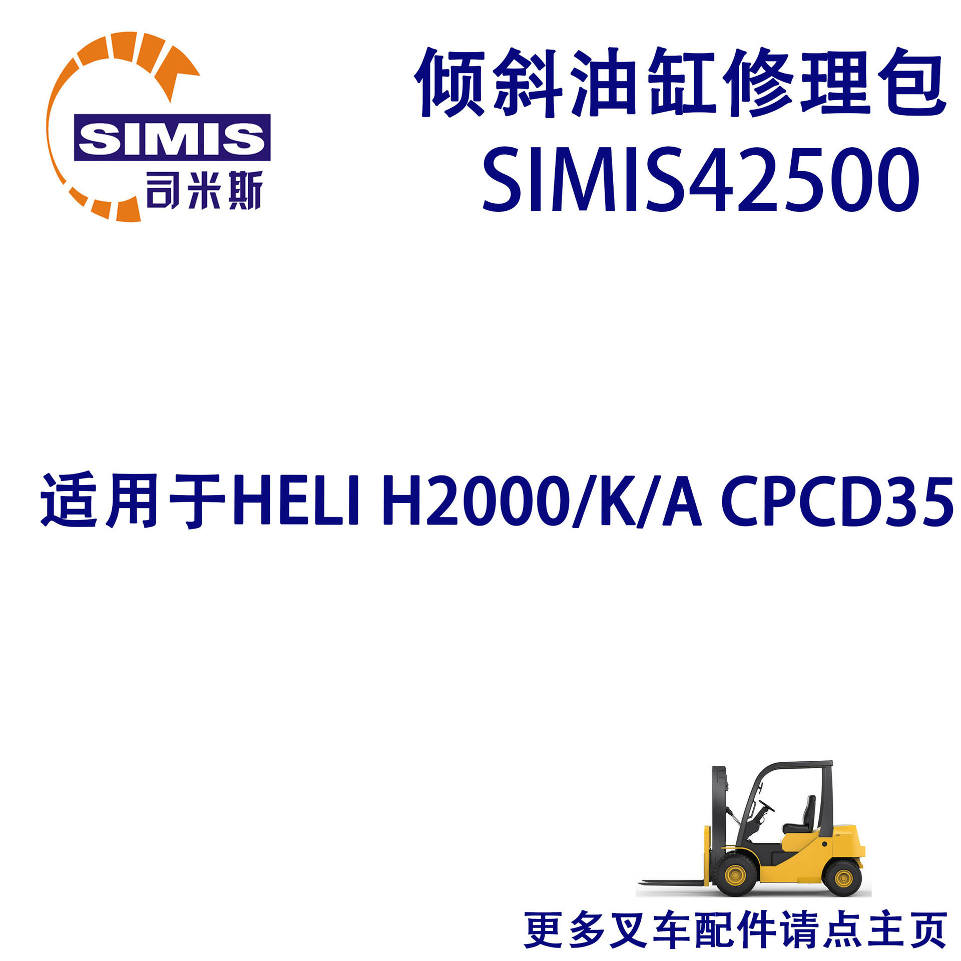 叉车倾斜油缸修理包适用于HELIH2000/K/ACPCD35