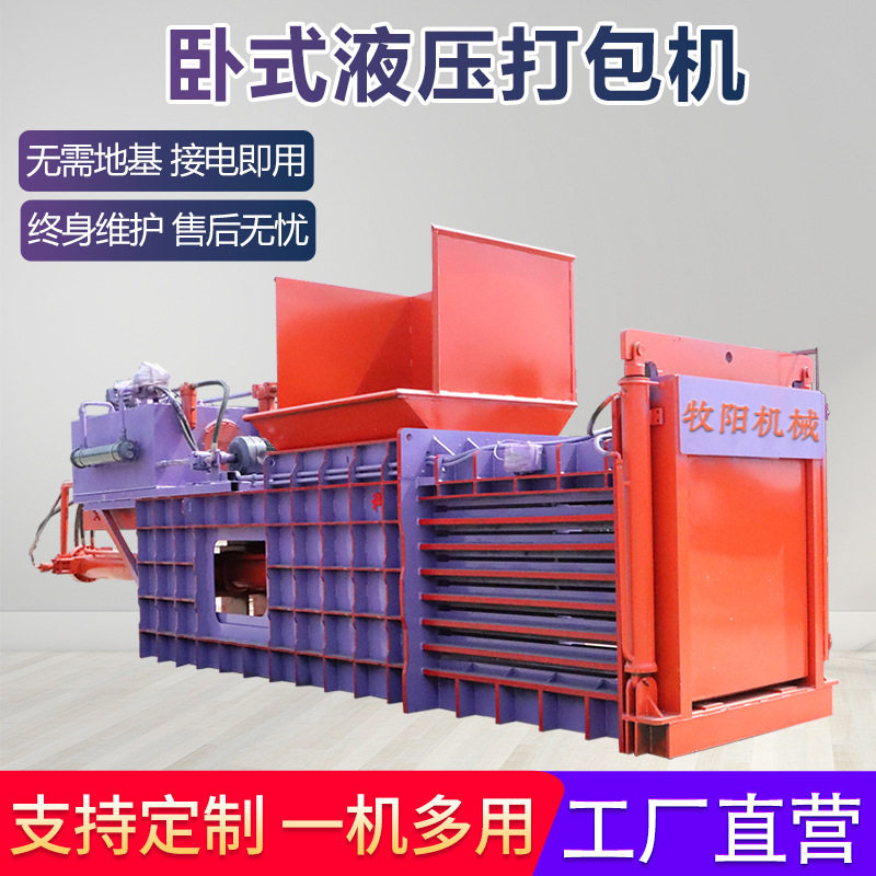 200全自动卧式液压打包机