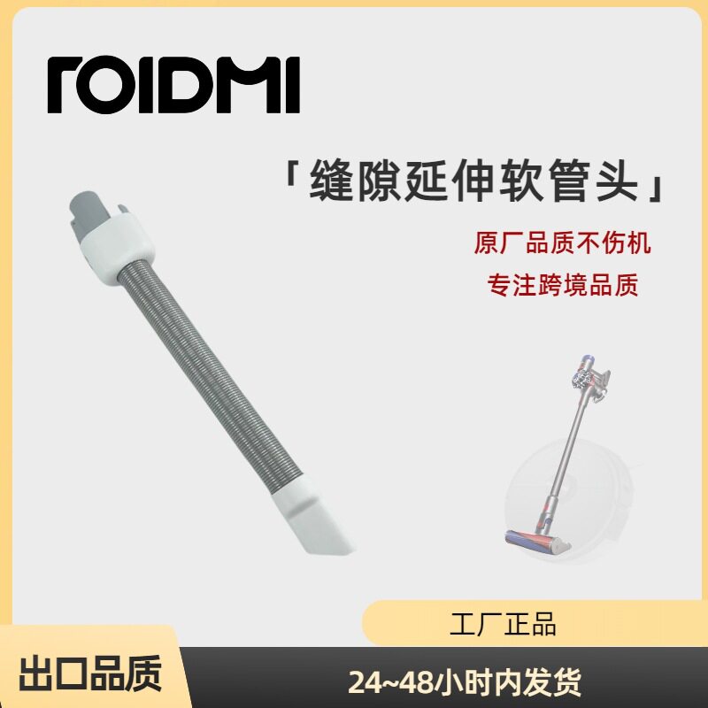 睿米F8F8ENEX售后手持吸尘器配件伸缩管加长延伸延长软管