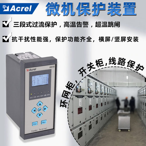 35kV中高压环网柜微机保护装置