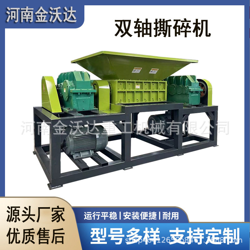 铁皮桶塑料管材双轴撕碎机 工业废料垃圾粉碎机 汽车壳木箱破碎机