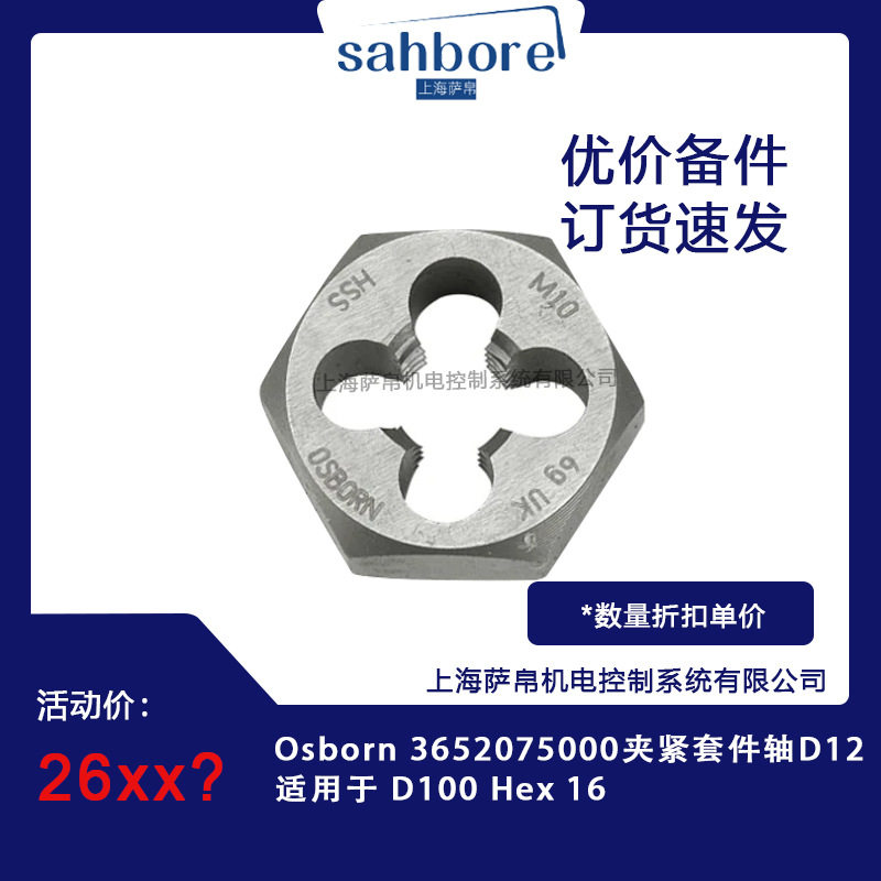 Osborn夹紧套件D12/D100Hex16