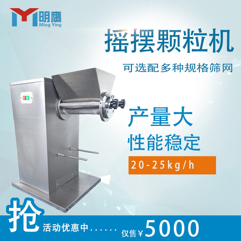 明鹰全自动摇摆颗粒机鸡鱼饵