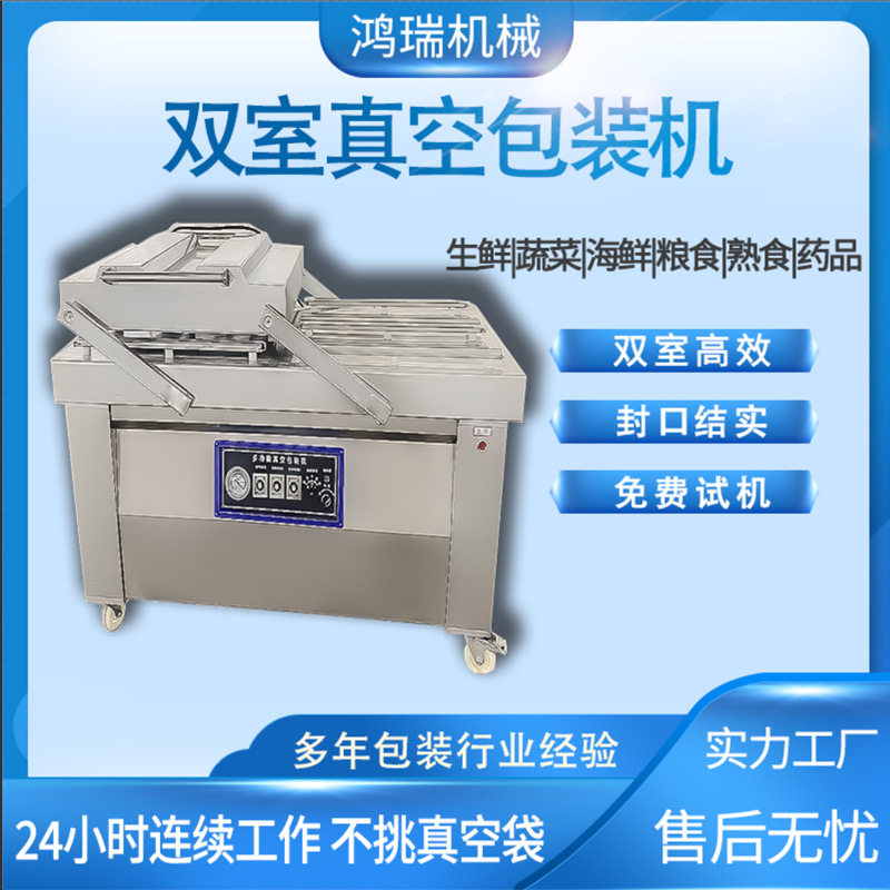 咸鸭蛋鸡爪双室真空包装机鸭货卤味抽真空机 预制菜真空封口机
