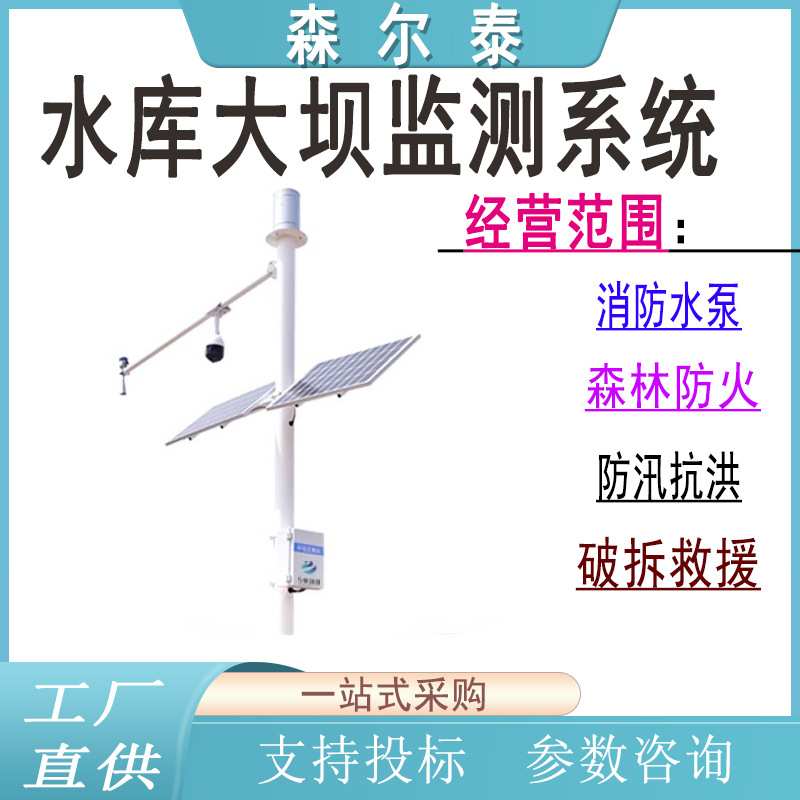 智慧水库大坝监测系统水文环境监测站智能河流水位雨量监测仪