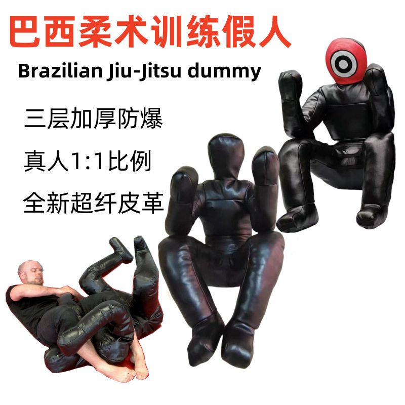 巴西柔术假人摔跤柔道MMA综合格斗搏击锁技绞技训练人偶假人