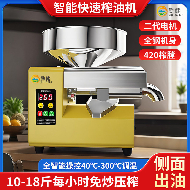 勤健榨油机家用小型全自动多功能不锈钢智能家庭花生冷热商用炸油